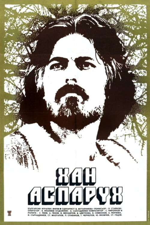 Khan Asparukh - Part II - The Migration (1981) movie poster