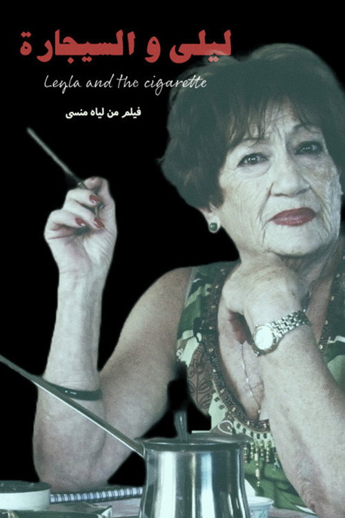 Leila and the Cigarette movie poster