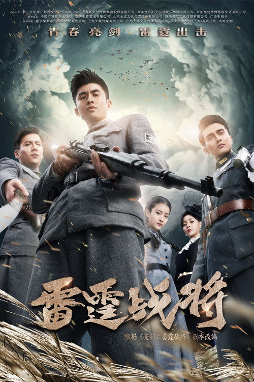 Drawing Sword 3 (2020) TV show poster