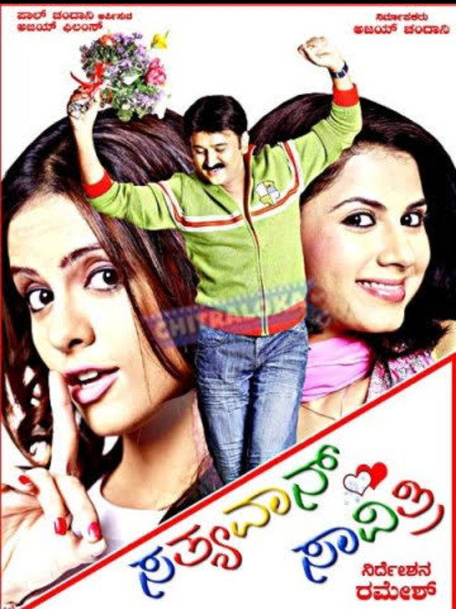 Sathyavan Savithri (2007) movie poster
