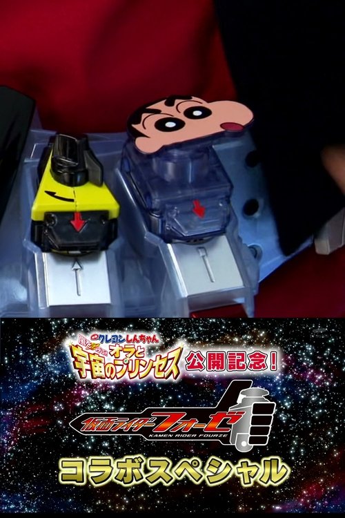 Kamen Rider Fourze × Crayon Shin-chan (2012) TV show poster