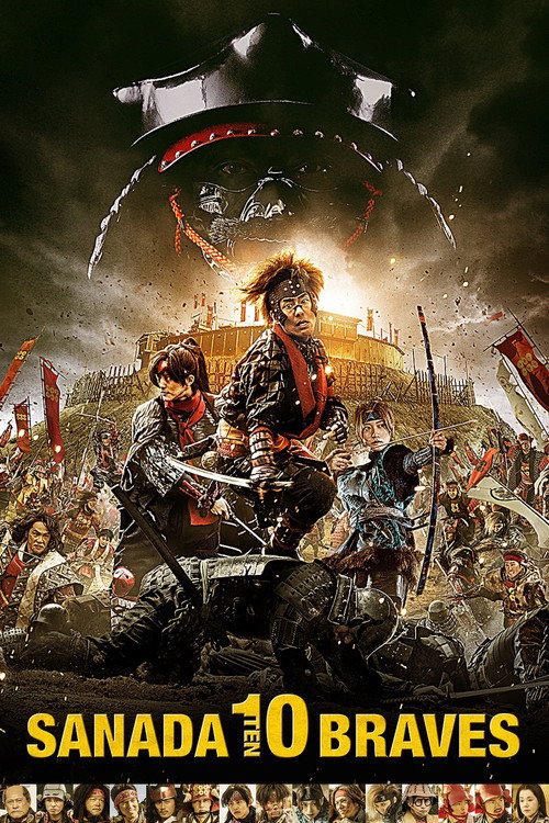 Sanada 10 Braves (2016) movie poster