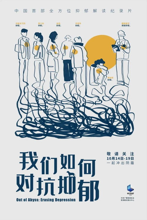 Out of Abyss: Erasing Depression (2021) TV show poster