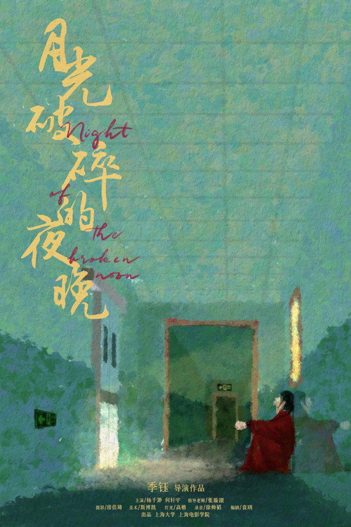 Night of the Broken Moon (2021) movie poster