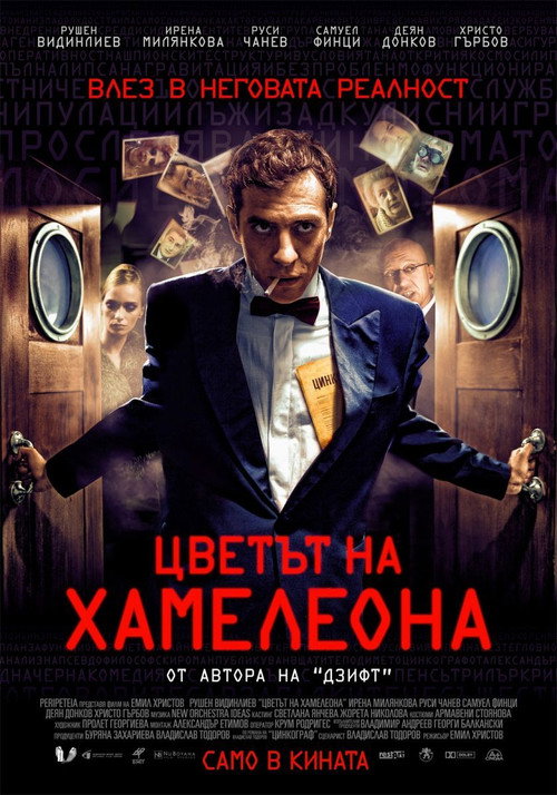 The Color of the Chameleon (2013) movie poster