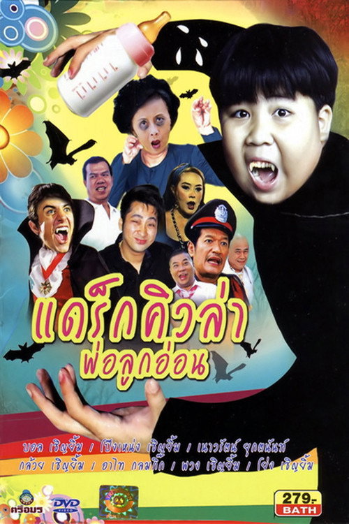 Dracula with a Kid (2013) movie poster