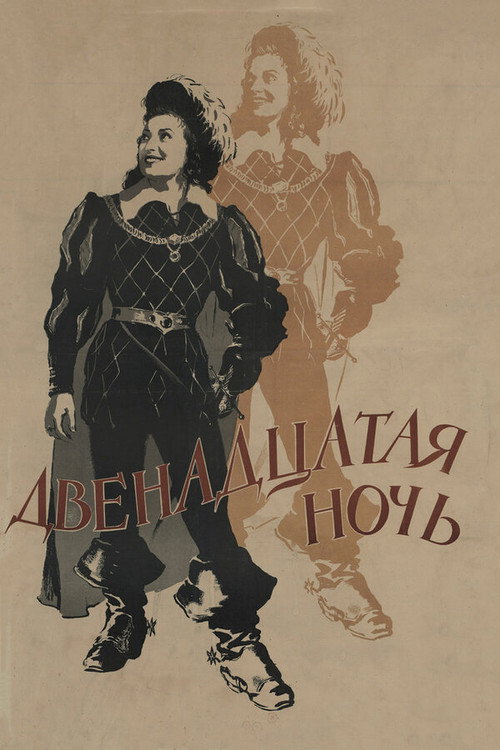 Twelfth Night (1955) movie poster
