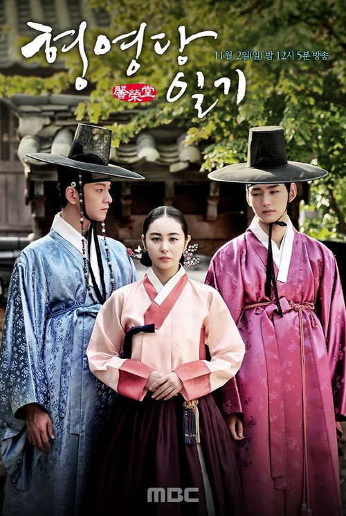The Diary of Heong Yeong-dang (2014) movie poster