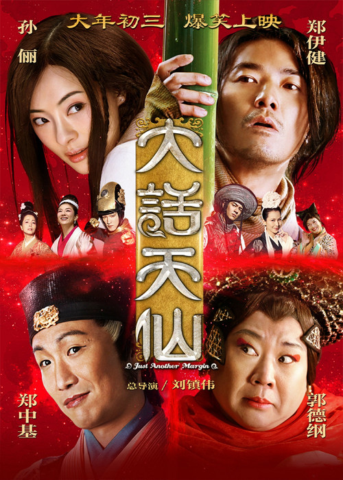 Just Another Margin (2014) movie poster