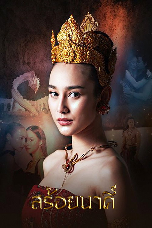 Nakhee's Necklace (2023) TV show poster