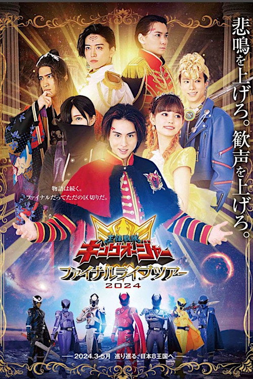 Ohsama Sentai King-Ohger Final Live Tour 2024 (2024) movie poster