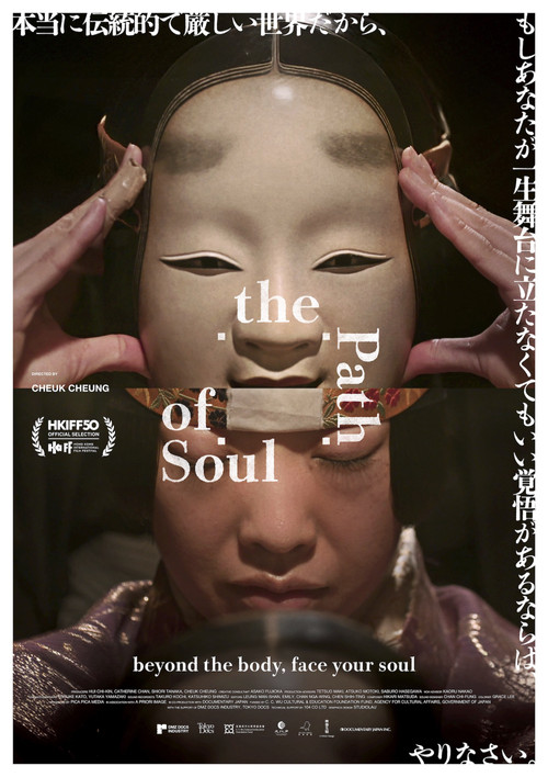 The Path of Soul (2026) movie poster