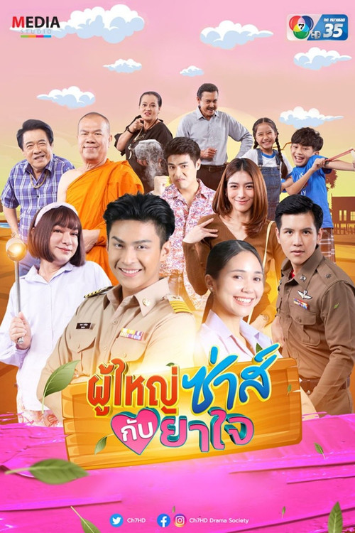 Phuyai Sah Kub Yajai (2023) TV show poster