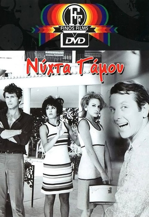 Wedding night (1967) movie poster
