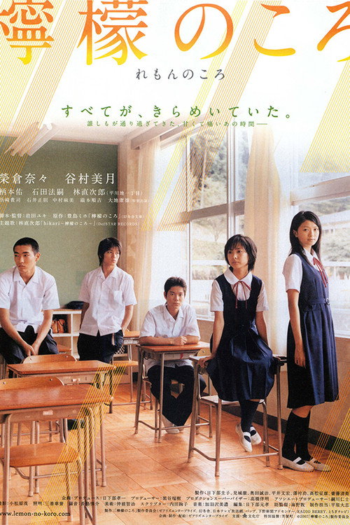 The Graduates (2007) movie poster