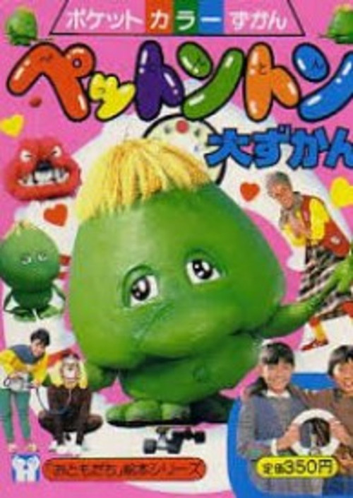 Pettonton Special (1984) movie poster