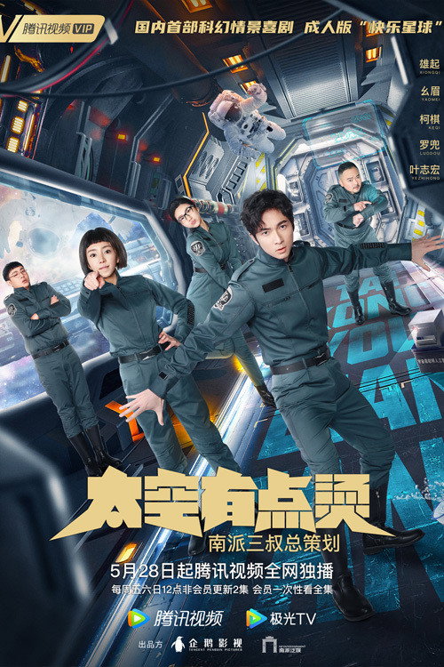 A Little Hot In Space (2021) TV show poster