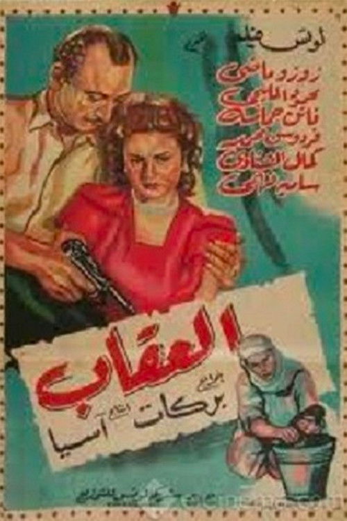Punishment (1948) movie poster