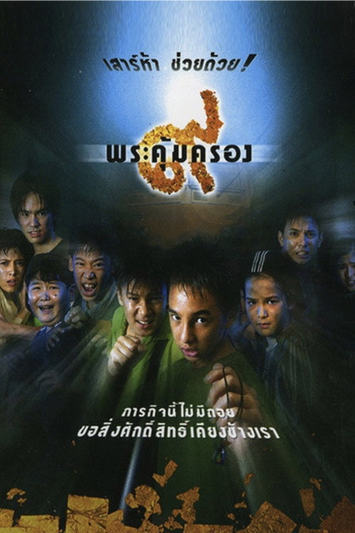 Where Is Tong? (2001) movie poster