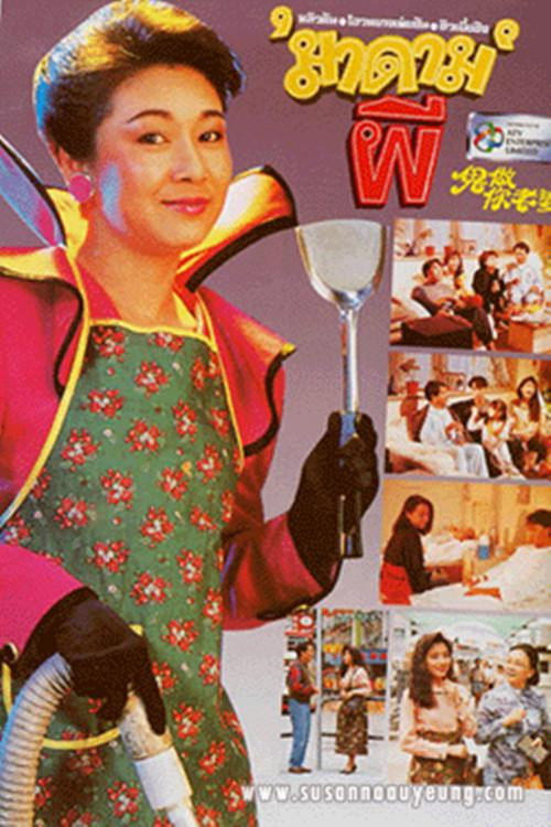 Spiritual Wife (1990) TV show poster