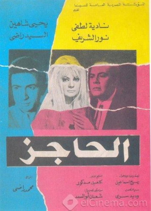 The Barrier (1972) movie poster