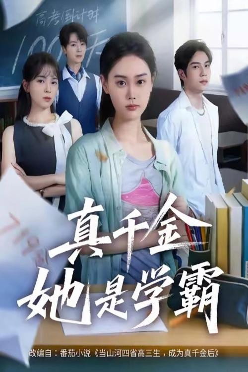 The Genius Heiress (2025) TV show poster