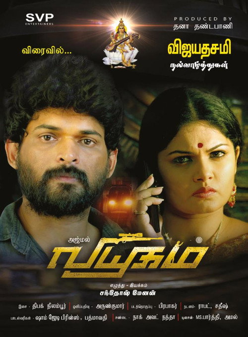 Viyuham (2022) movie poster