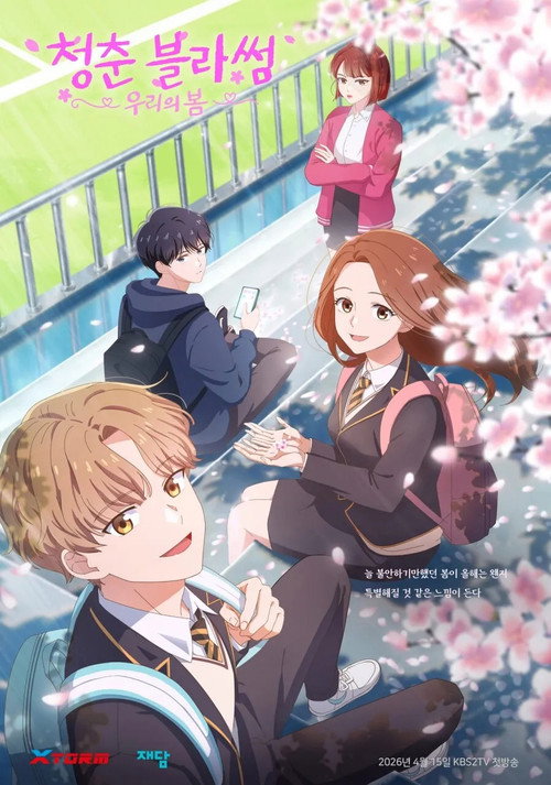 Seasons of Blossom (2026) TV show poster