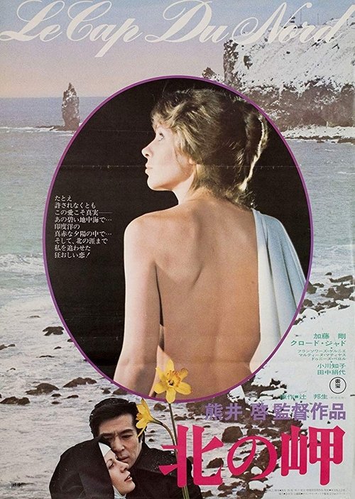 Cape of the North (1976) movie poster