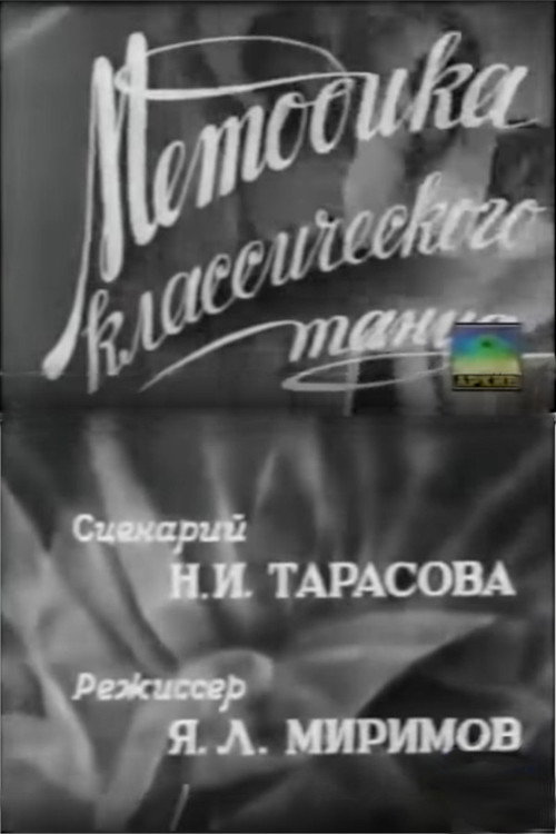 Method of Classical Dance (1946) movie poster