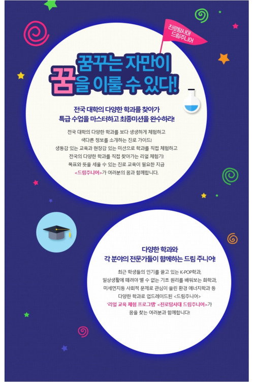 Dream Junior (2015) TV show poster