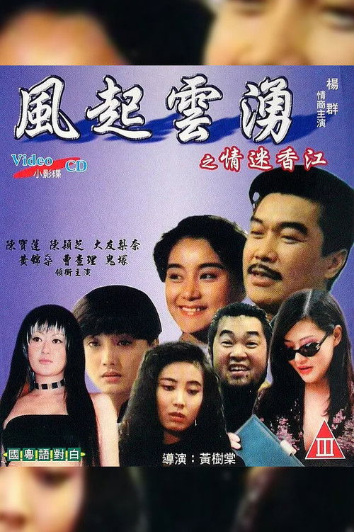 Run for Life Ladies from China (1993) movie poster