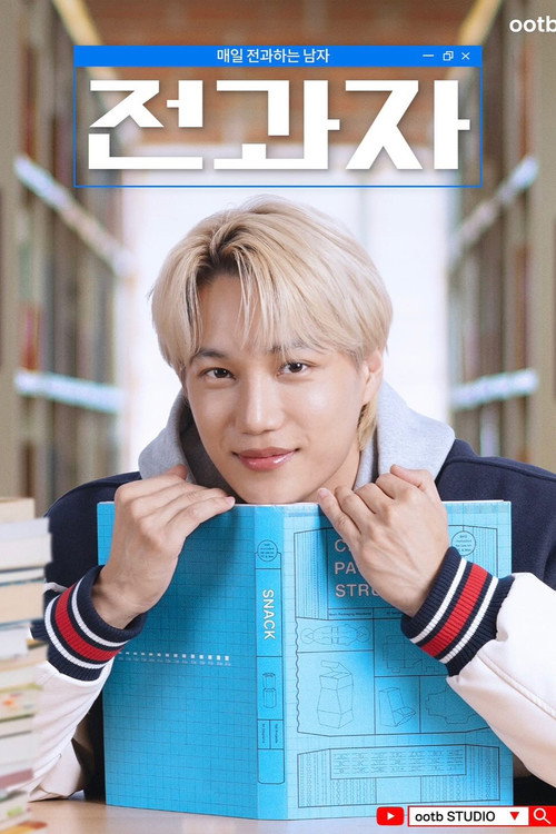 Changing Majors (2022) TV show poster