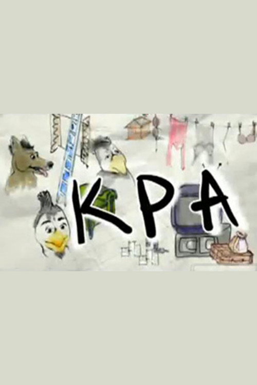 ΚΡΑ (2008) TV show poster