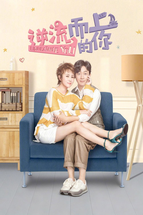 Unbeatable You (2019) TV show poster
