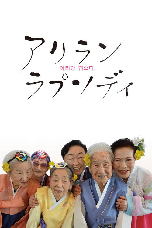 Arirang Rhapsody (2024) movie poster