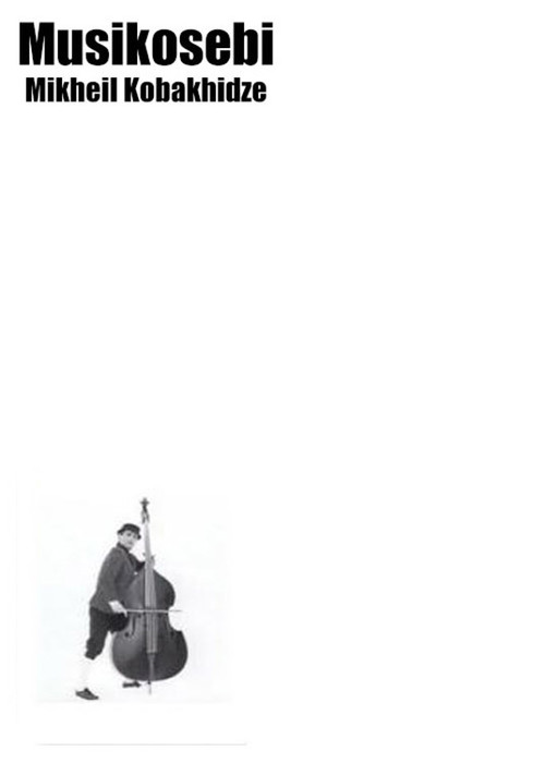 Musicians (1969) movie poster