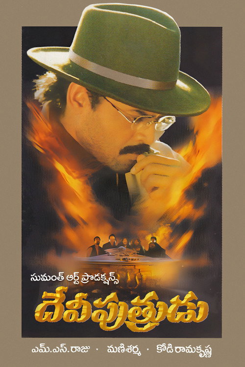Devi Putrudu (2001) movie poster