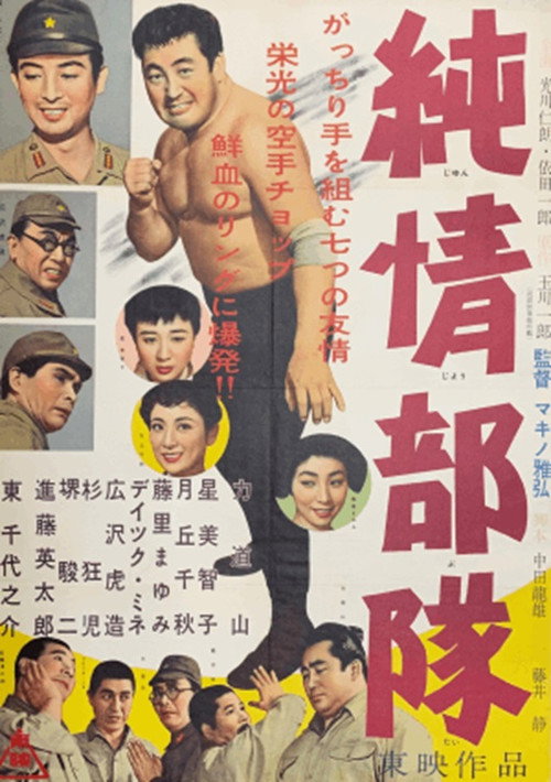 Pure-Hearted Unit (1957) movie poster