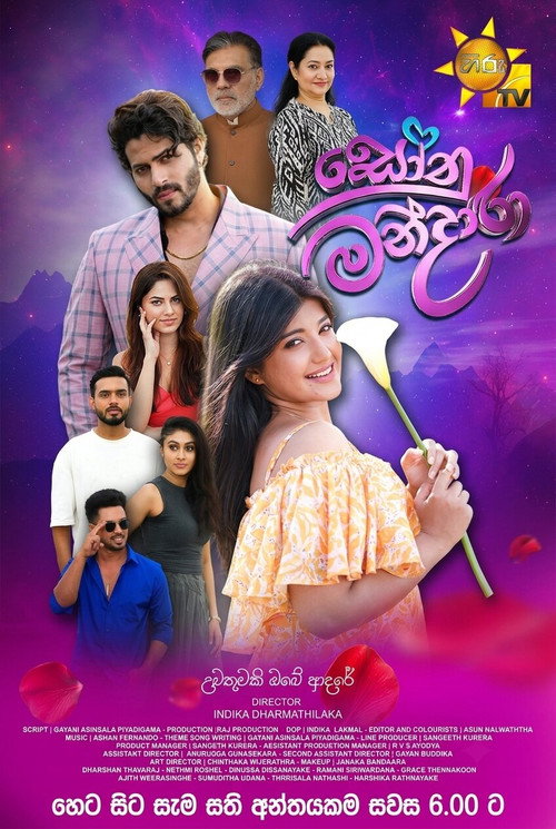Sonu Mandara (2026) TV show poster