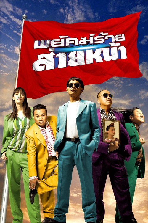 Dumber Heroes (2005) movie poster