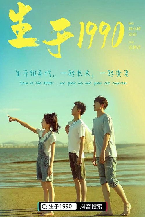 Born in 1990 (2022) TV show poster