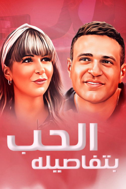 Love with its Details (2023) movie poster