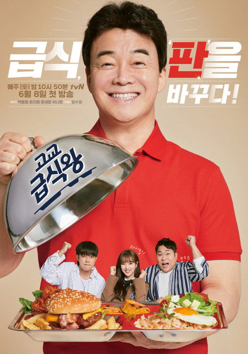 High School Lunch Cook-off (2019) TV show poster