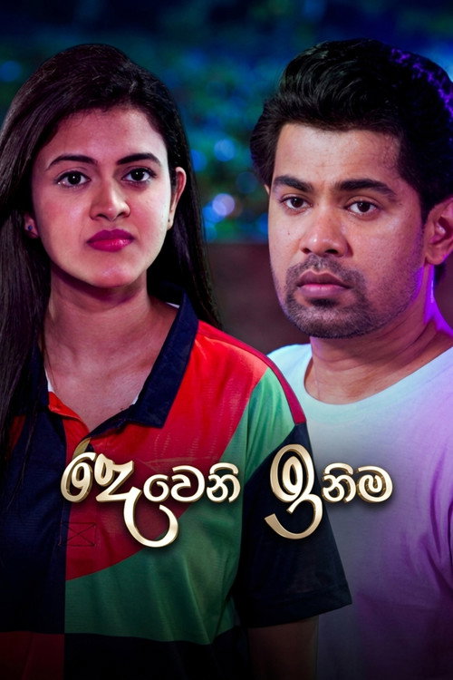 Deweni Inima (2017) TV show poster