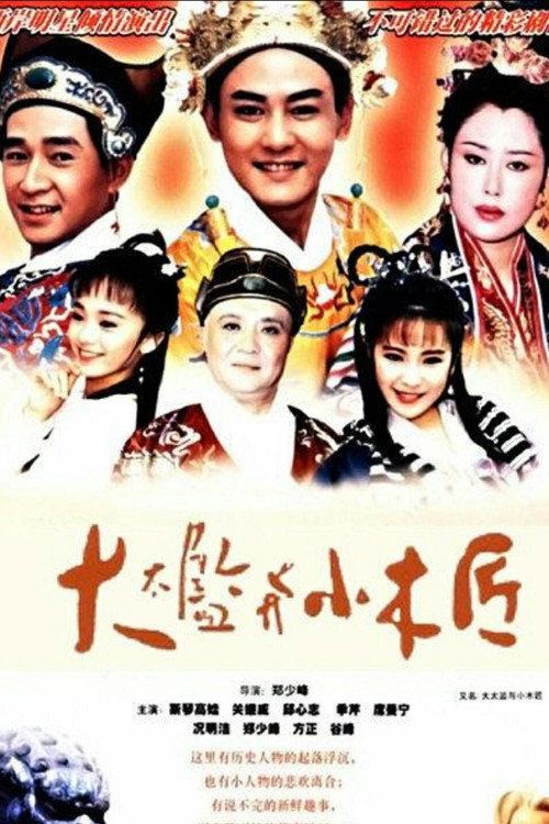 Eunuch & Carpenter (1993) TV show poster