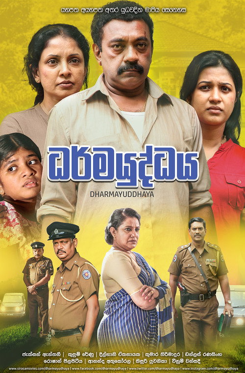 Dharmayuddhaya (2017) movie poster