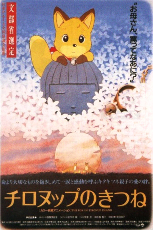 Foxes of Chironup (1987) movie poster