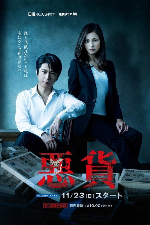 Bad Money (2014) TV show poster