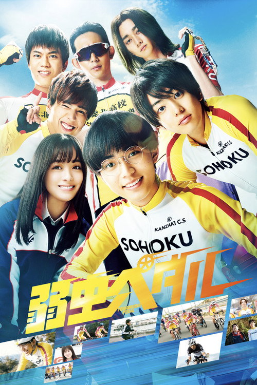 Yowamushi Pedal (2020) movie poster